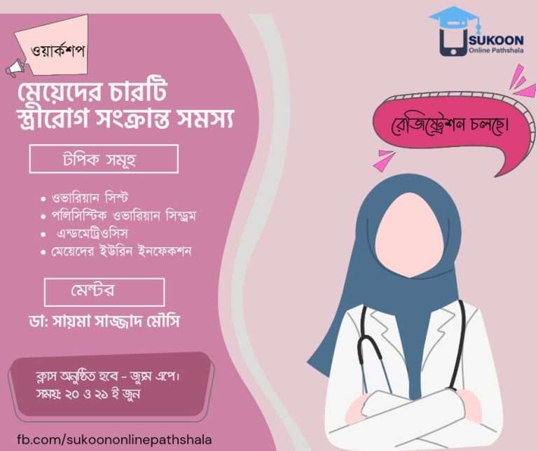 মেয়েদের চারটি স্ত্রীরোগ সংক্রান্ত সমস্যা