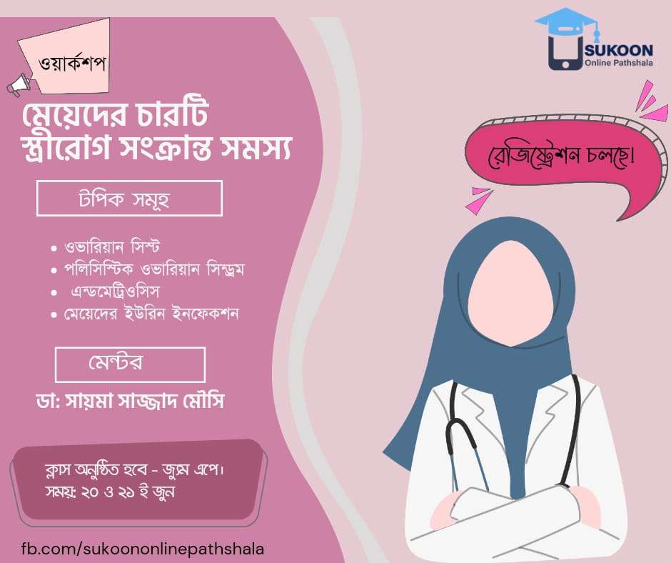 মেয়েদের চারটি স্ত্রীরোগ সংক্রান্ত সমস্যা